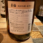 とりのほまれ - ◇来福 らいふく 純米吟醸 超辛口