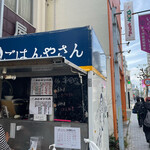 しんちゃんのごはんやさん - 