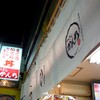つきじ かんの 本店・仲店