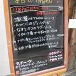 トラットリア ギヘイ - ランチメニュー看板