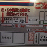 麺屋一燈 - ご案内　