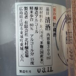 Kyuukamura - 菊文明「吟醸生」北村醸造所