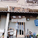 雑魚 - 