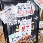 肉のだるま - 食べ終わりの12時15分には半額セット終了してました