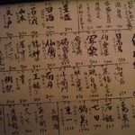 新ばし　なだ - 品書き。銘酒がたくさん。