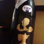 新ばし　なだ - 山本の生原酒。