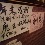 新ばし　なだ - 店内張り紙。