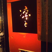 凛と - １階入口　手書きの求人にも熱い気持ちを感じます。