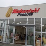 中西ピーナッツ - 