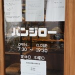 100円パンのパンジロー - 