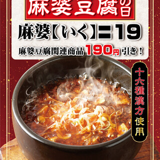 16種類漢方の麻婆豆腐❗大手ラーメン専門店とコラポ実績あり❗