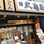 Marugame Seimen - 