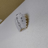 鮨まつもと 横浜店 - 