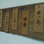 今日のそばの種類