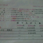 蕎麦まつも - 冷たいそばのメニュー