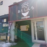 GOHAN-YA あたしんち - 外観