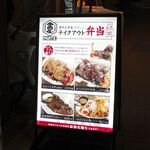 Tare Yakiniku Kinnikuya - 
      新型コロナ時代であることを反映し、弁当メニューの取り扱いもあるようです。