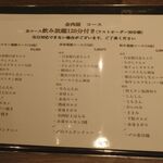 Tare Yakiniku Kinnikuya - 金肉屋コースの案内(4000円、5000円、6000円)でメニューは以上です。