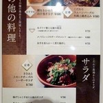 おず smoked和taste - フードメニュー5（2013.02）