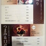 おず smoked和taste - フードメニュー4（2013.02）