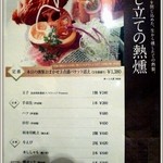 おず smoked和taste - フードメニュー2（2013.02）