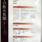 おず smoked和taste - 飲み放題メニュー(2013.02)