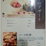 おず smoked和taste - フードメニュー8（2013.02）