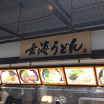 Genkai Udon - 店の看板