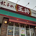 餃子の王将 - 