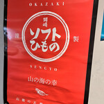 COIN - あこや貝の干物もこれかな？