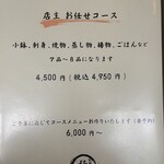 稀々 - 夜のメニュー