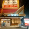 かっぱ寿司 各務原蘇原店