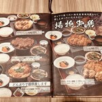 おもてなしとりよし - 