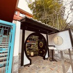 おもてなしとりよし - 