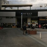 パンのお店 ito - 阪神御影駅