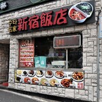 新宿飯店 - 店頭