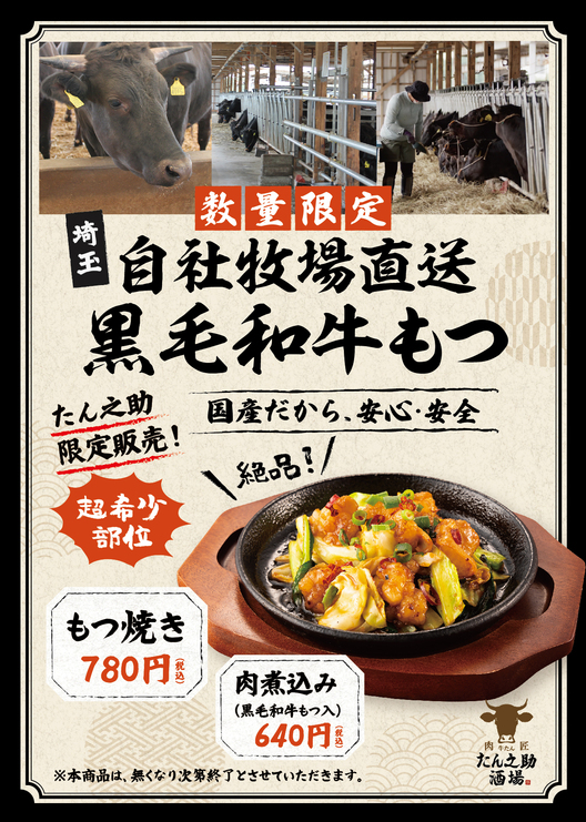 メニュー写真 : 肉匠の牛たん たん之助酒場 大手町店 - 大手町