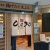 天麩羅処ひらお アクロス店