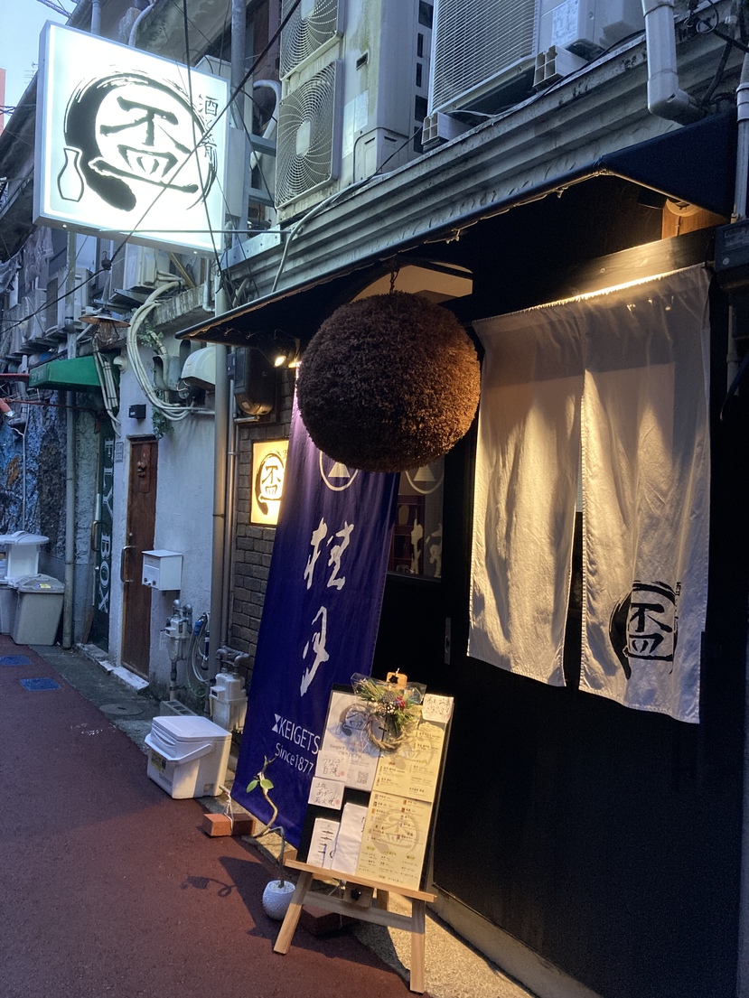 酒と肴 盃