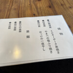 湯宿 だいいち - チェックイン時に焼き物と釜飯を1品ずつ選びます