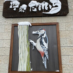 湯宿 だいいち - ホテルサインはくまげらをあしらって