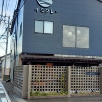 移り住みたくなる宿 イミグレ - 