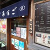 玉ゐ 本店