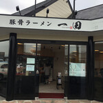 豚骨ラーメン 一田 - ３月14日にオープンしたばかりの新店舗！