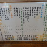 手打そば もり - お蕎麦のお品書き