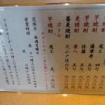 手打そば もり - 飲み物のお品書き