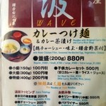 麺屋 波 - 麺屋 波・メニュー