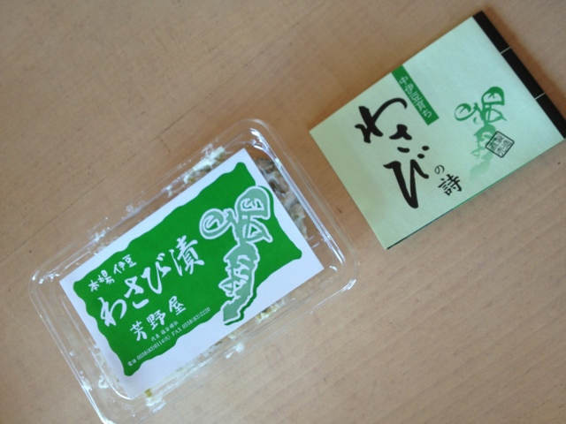 芳野屋 中伊豆本店 name=