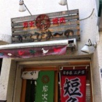 赤身焼肉 かるびあーの 新橋店 - 店舗外観