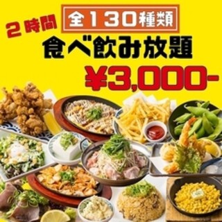 衝撃価格！食べ飲み放題プラン！2時間食べ飲み放題付3000円